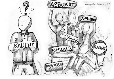 Как выбрать адвоката